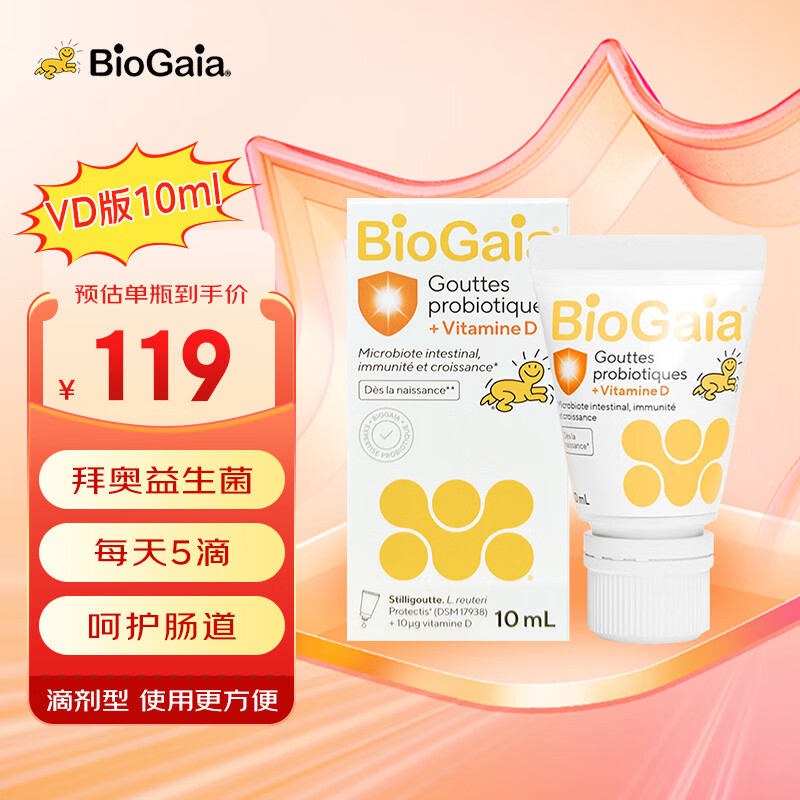 BioGaia Sweden's BioGaia probiotic infant drops Lactobacillus reuteri can be used to regulate the gastrointestinal tract for 0-3-year-old newborns. Easy-to-drop tube VD version 10ml*1 bottle