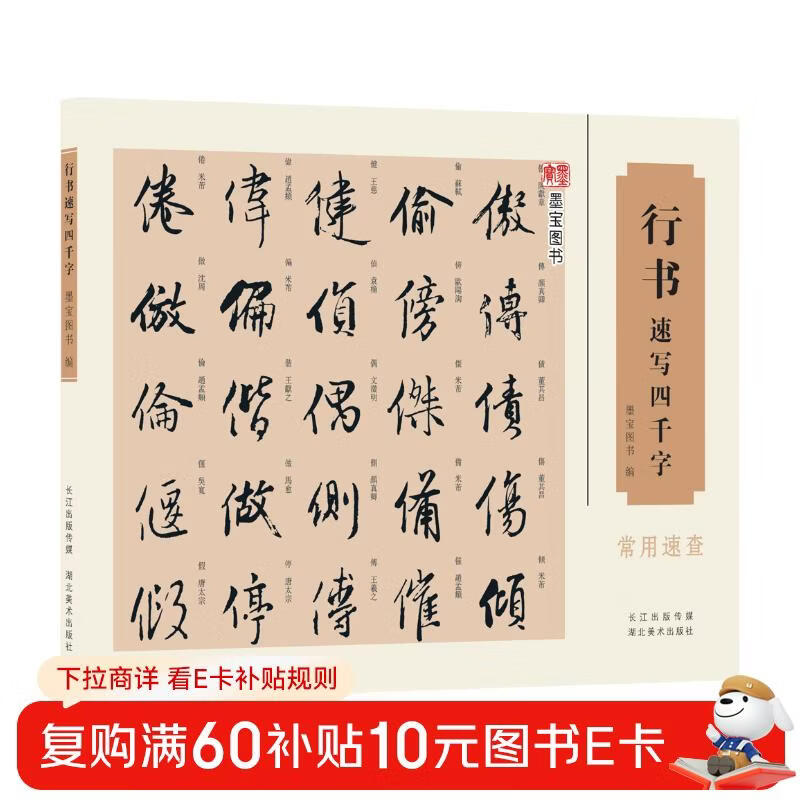 Four thousand words in running script