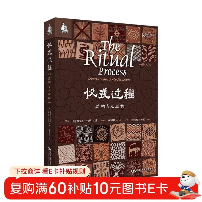 Ritual Process Structure and Anti-Structure