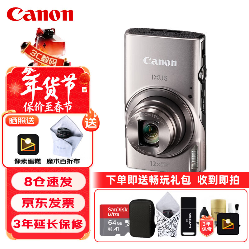 Canon IXUS 285 HS A digital camera card machine entry-level portable travel home office small digital camera silver gift pack version