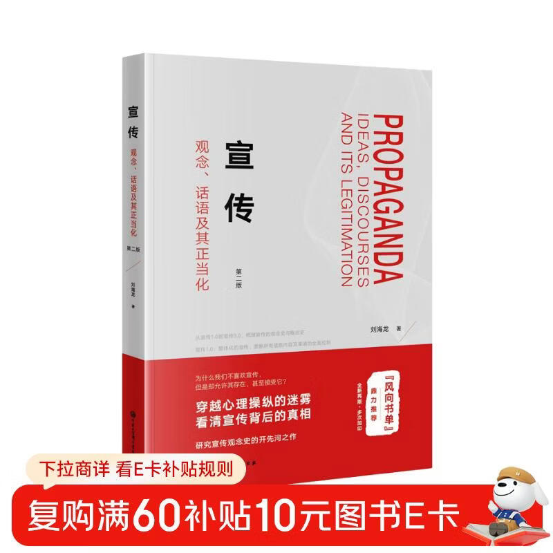 Propaganda Concepts, discourse and their justification