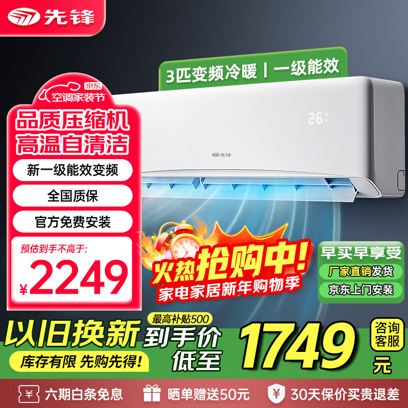 Pioneer air conditioner hang-up, new level of energy efficiency, frequency conversion super power saving, self-cleaning, independent dehumidification, bedroom living room rental room heating and cooling wall-mounted 3 HP, first level energy efficiency/frequency conversion heating and cooling, strong performance