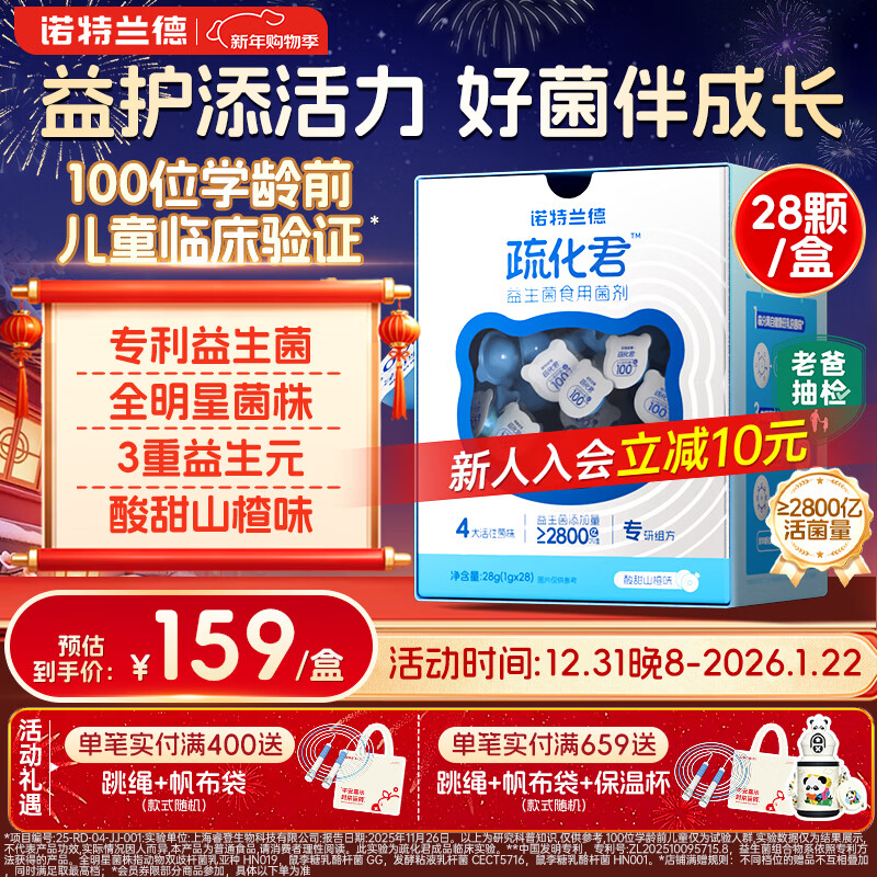 Notlande's children's probiotics 4 star strains active bacteria gastrointestinal prebiotic bifidobacterium 1 box