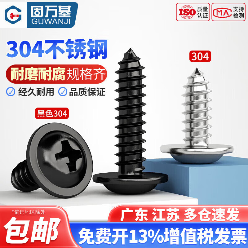 Guwanji PWA black round head self-tapping screws with pad 304 stainless steel large cap pan head cross with meson self-tapping small screws 304 black M2.6x6x6 (100 pieces)