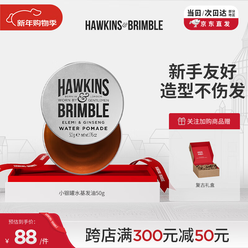 HAWKINS & BRIMBLE Hawkins hair oil small silver bottle water-based hair oil 50g hair wax hair mud men's hair oil men's styling