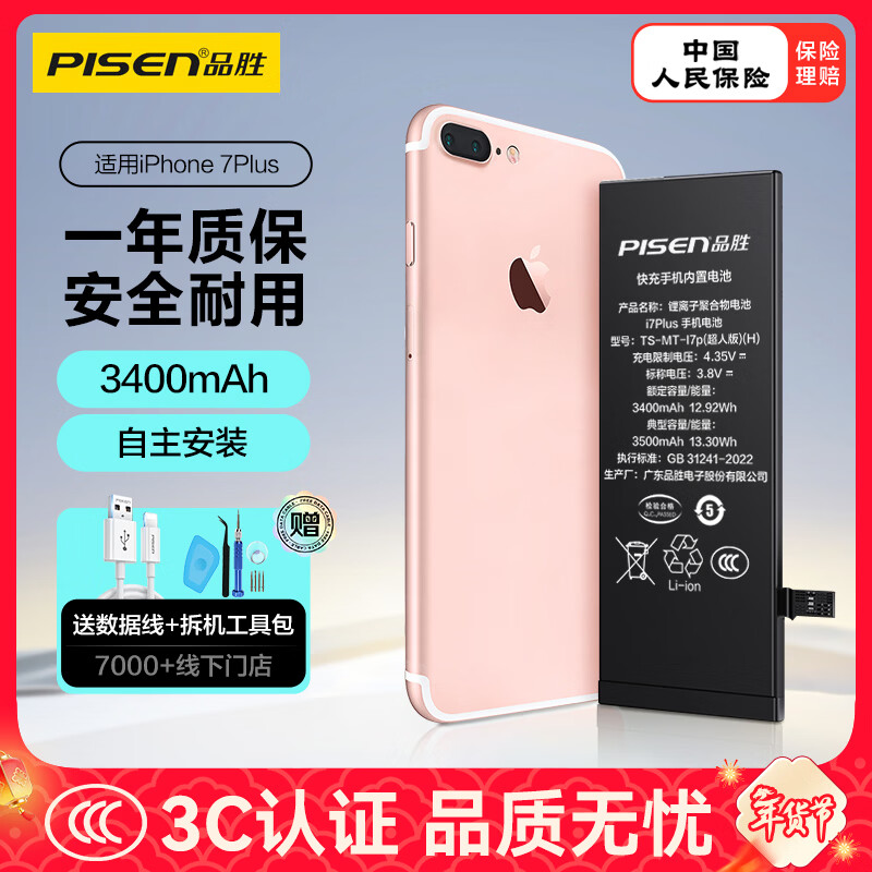 Pinsheng Apple 7P battery 3C certification iphone7Plus battery super endurance version 3400mAh Apple mobile phone built-in battery replacement game battery with installation tools