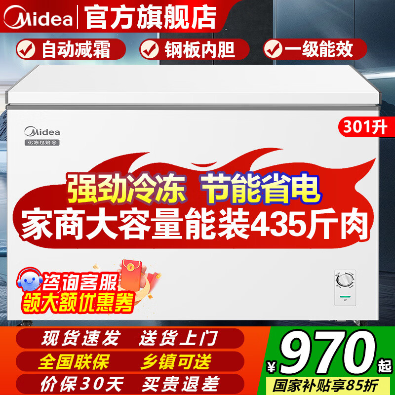 Midea 200/300 liter freezer small household non-frost-free freezer refrigeration / freezing dual-purpose minus-30 degree cryogenic first-class energy efficiency energy-saving refrigerator home appliance subsidy freezer 301 liters hot model holds 435 kilograms of meat steel plate liner