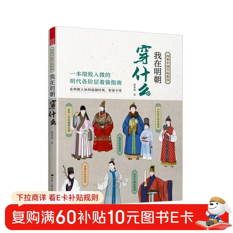 Self-operated and free shipping What I Weared in the Ming Dynasty Illustrations of Traditional Chinese Clothing Ming Dynasty Han Clothing Traditional Clothing of the Ming Dynasty Ancient Style Men's and Women's Costumes History Popular Science Illustrated Film and Television Clothing Reference Book