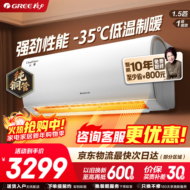 Gree air conditioner Yunya (Tongyun Jinsan) 1.5 HP on-hook one-stage variable frequency heating and cooling pure copper tube + cold outdoor unit energy-saving wall-mounted KFR-35GW/NhAh1BG home appliance subsidy