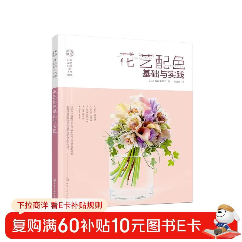 The popular school of Japanese floral masters, the basics and practice of floral color matching (classic book on floral design, flower shop, essential for florists, full-color step-by-step illustrations)