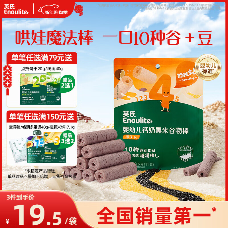 Engnice Infant Calcium Milk Black Rice Cereal Bar Coconut Flavor Baby Snacks Non-Fried Baby Snacks 28.6g