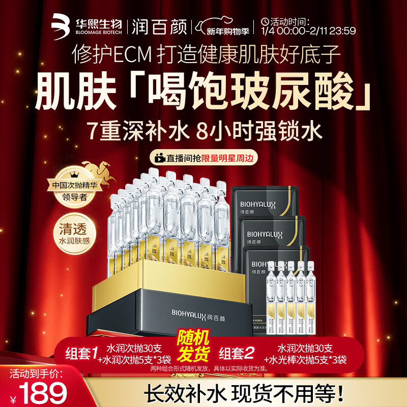 Runbaiyan Huaxi Biological Hydrating Second-Pulse Essence 45 bottles of hyaluronic acid hydrating and moisturizing skin care products