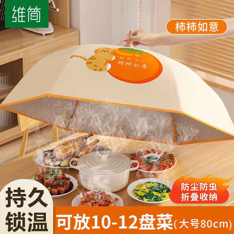 Weijian Insulated Vegetable Cover, Insulated Vegetable Cover, Insulated Vegetable Cover, Dining Table Cover, Winter Insulated Food Insulation Artifact Vegetable Cover, 80cm Large