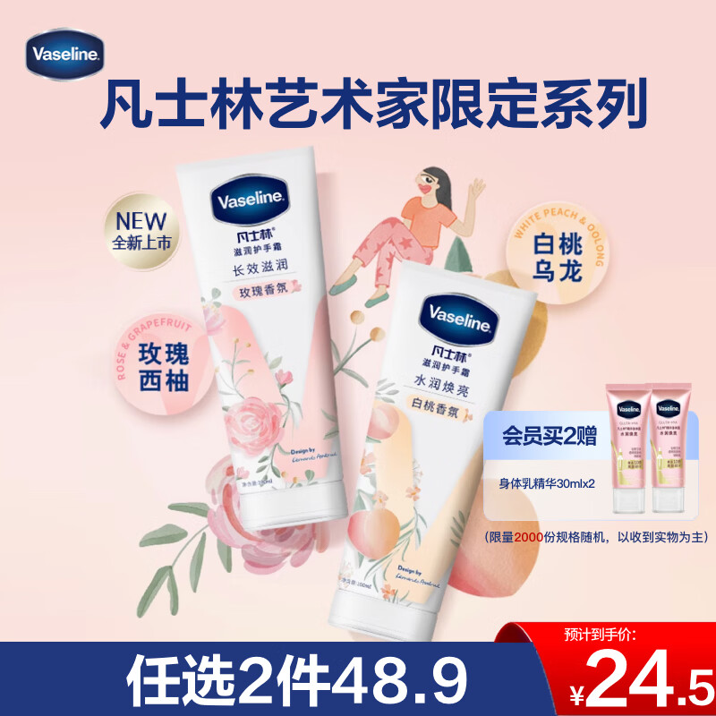 Vaseline Limited Hand Cream 100ml White Peach Fragrance Moisturizing Hand Care Long-lasting Fragrance