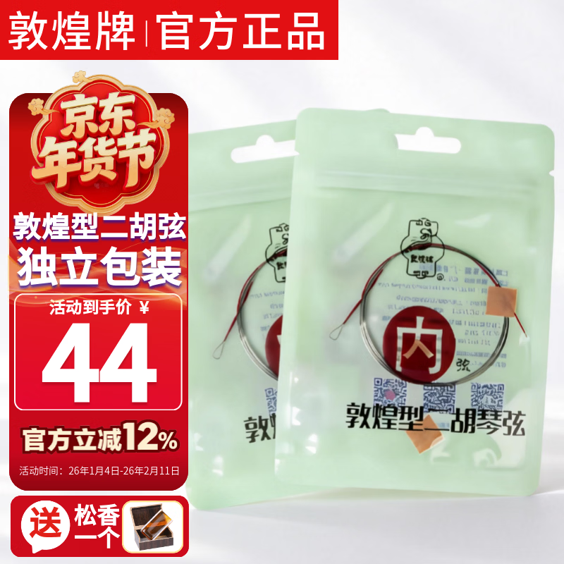 Dunhuang brand string playing type Erhu string set inner string + outer string two pieces + rosin Dunhuang type accessories
