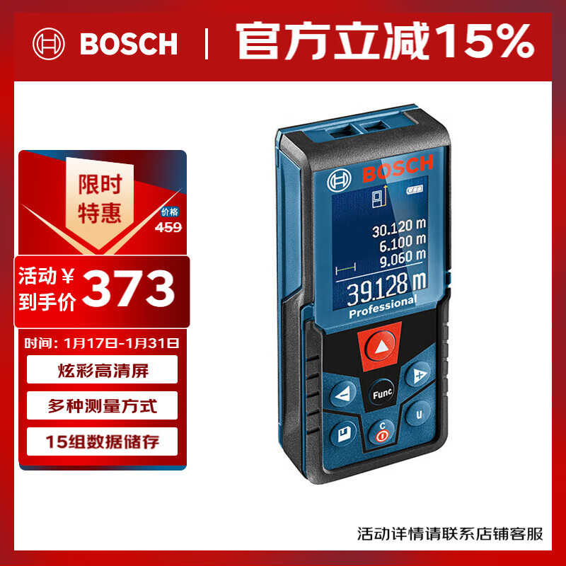 Bosch (BOSCH) professional laser color screen distance meter 40 meters infrared electronic ruler laser ruler room measuring instrument GLM 400