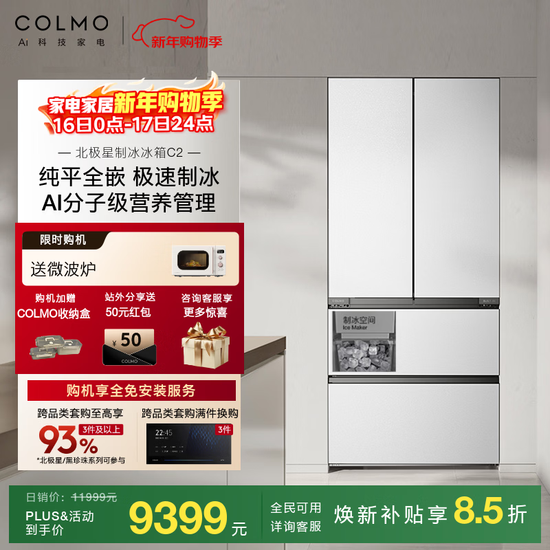 COLMO Polaris Refrigerator C2 520L French-style multi-door large-capacity automatic ice making AI nutrition cabin household 60cm ultra-thin flat screen fully embedded high-end variable frequency air-cooling AI nutrition refrigerator C2 Yingxue White