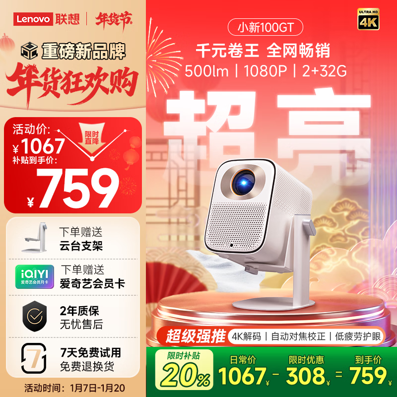 Lenovo Xiaoxin 100GT Projector 2025 New Home Bedroom True 1080P Portable Projector Smart White Wall Direct Projection Eye Protection Home Theater 2+32G National Subsidy