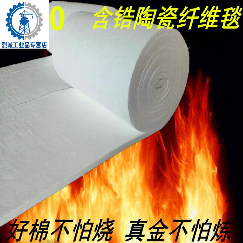 Fire-resistant aluminum silicate needle-punched blanket, zirconium-containing ceramic fiber blanket, high temperature resistant 1430 degrees thermal insulation cotton, asbestos-free, zirconium-containing type, length 7200MMX, width 610MMX20MM