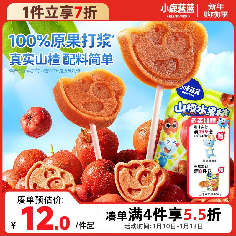 Fawn Lanlan Baby Hawthorn Lollipops Children's Baby Snacks Candy Hawthorn Lollipops Made of Fresh Dried Fruit 106g