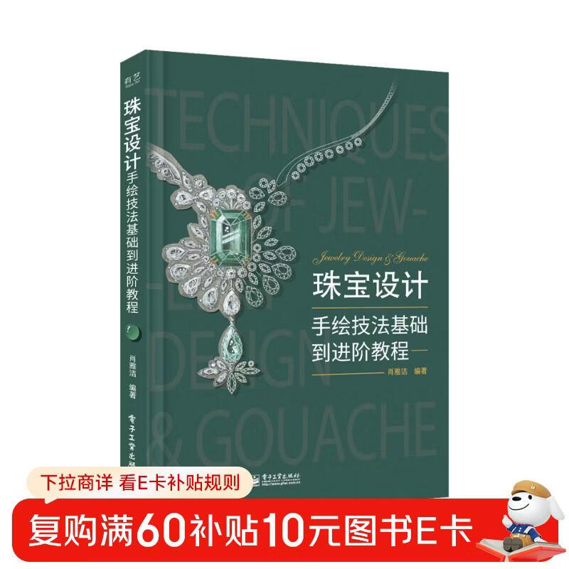 Basic to advanced tutorials on hand-drawing techniques for jewelry design (full color)