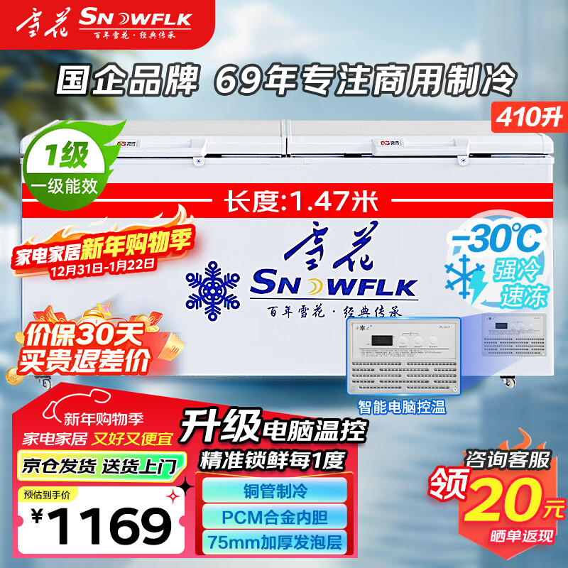 Snow (SNWFLK) 410L commercial large-capacity freezer computer temperature control household commercial full-freezer quick-freezer first-class energy efficiency FC/FD-608DTEGXZ