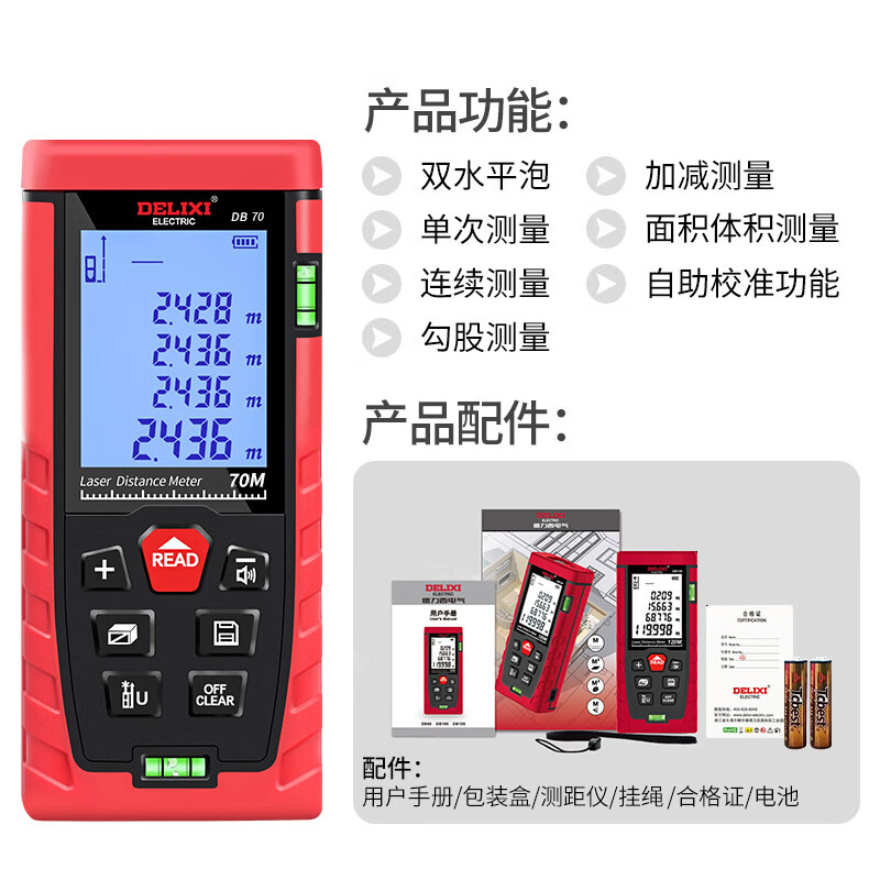 Delixi electrical distance meter high-precision laser infrared room measuring instrument household electronic ruler DB series double level bubble 70 meters