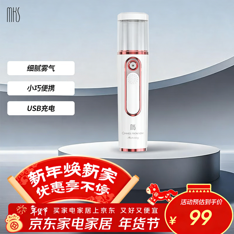 Mks Max Nano Spray Hydration Instrument Cold Sprayer Household 30ml Large Water Tank Portable Handheld Facial Humidifier Birthday Gift for Girls NV8088 Moonlight White