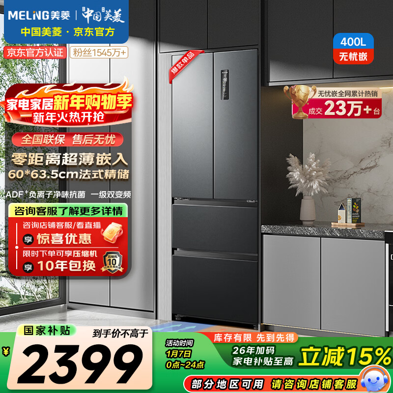 MeiLing worry-free embedded 400-liter French-style multi-door refrigerator for small households with bottom cooling ultra-thin narrow door embedded first-class energy efficiency frequency conversion gray BCD-400WP9CZX national subsidy