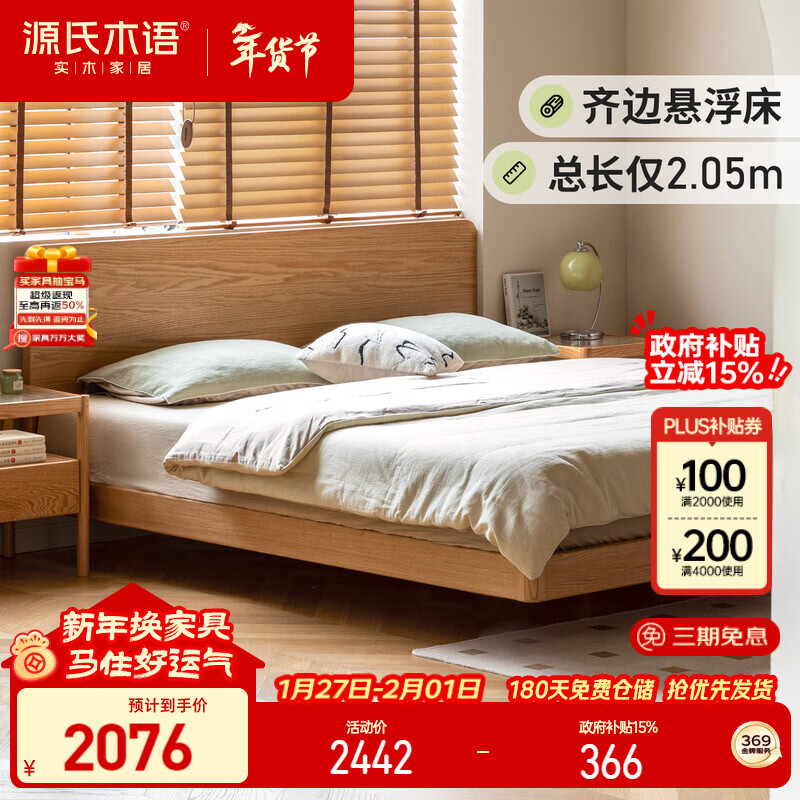 Genji Muyu solid wood bed oak bedroom double bed simple suspended bed log large bed small apartment full edge bed 1.5*1.9m