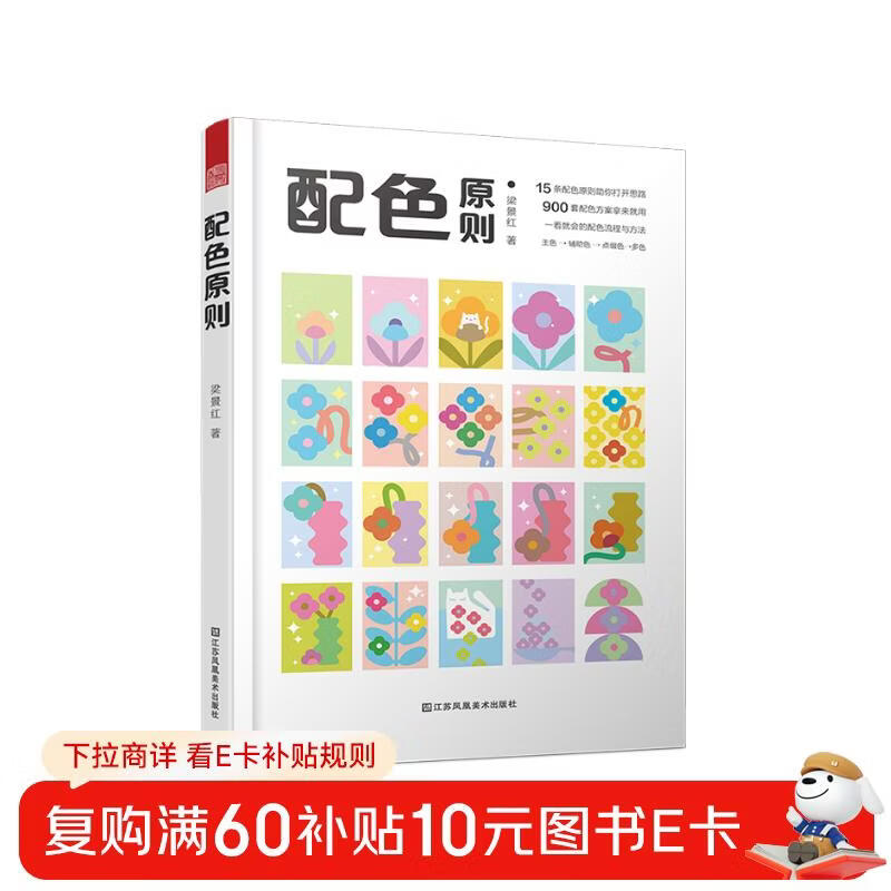 Color Matching Principles, Color Matching Quick Reference Manual, Designer Skills, Detailed explanation of practical color matching knowledge and techniques, Color Matching Effect Theory, Design Principles Book
