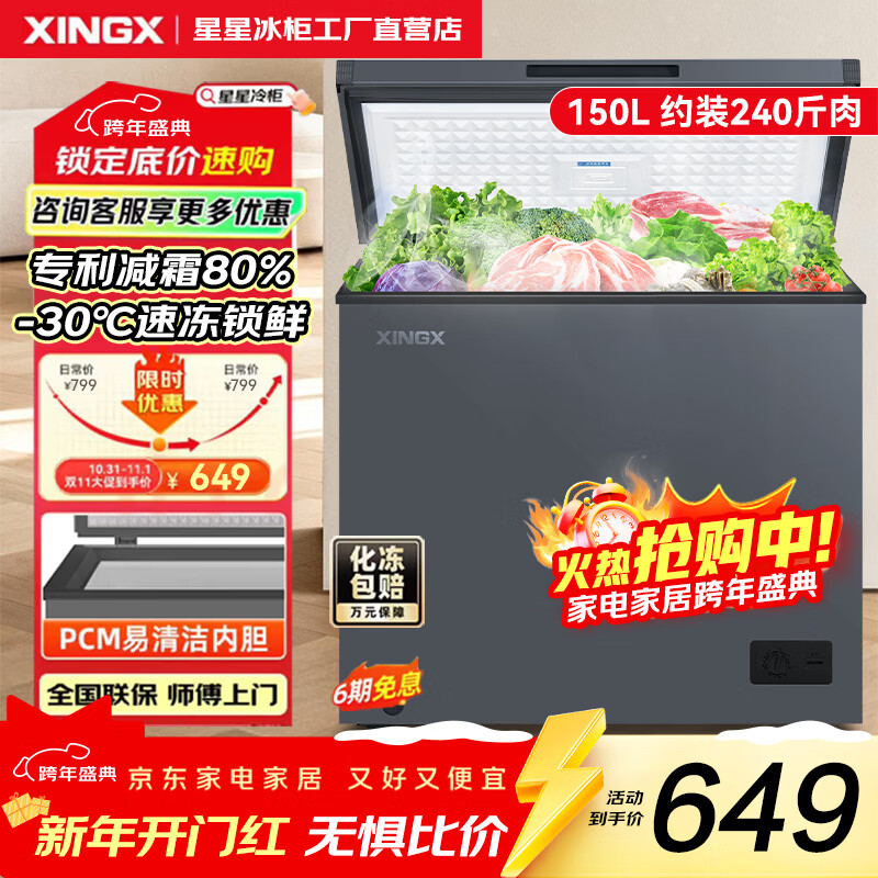 XINGX Star series 150L single temperature household small refrigerator freezer large capacity frost-reducing freshness and clean taste energy-saving refrigerator refrigeration and freezing dual-purpose freezer BD/BC-150NC/X