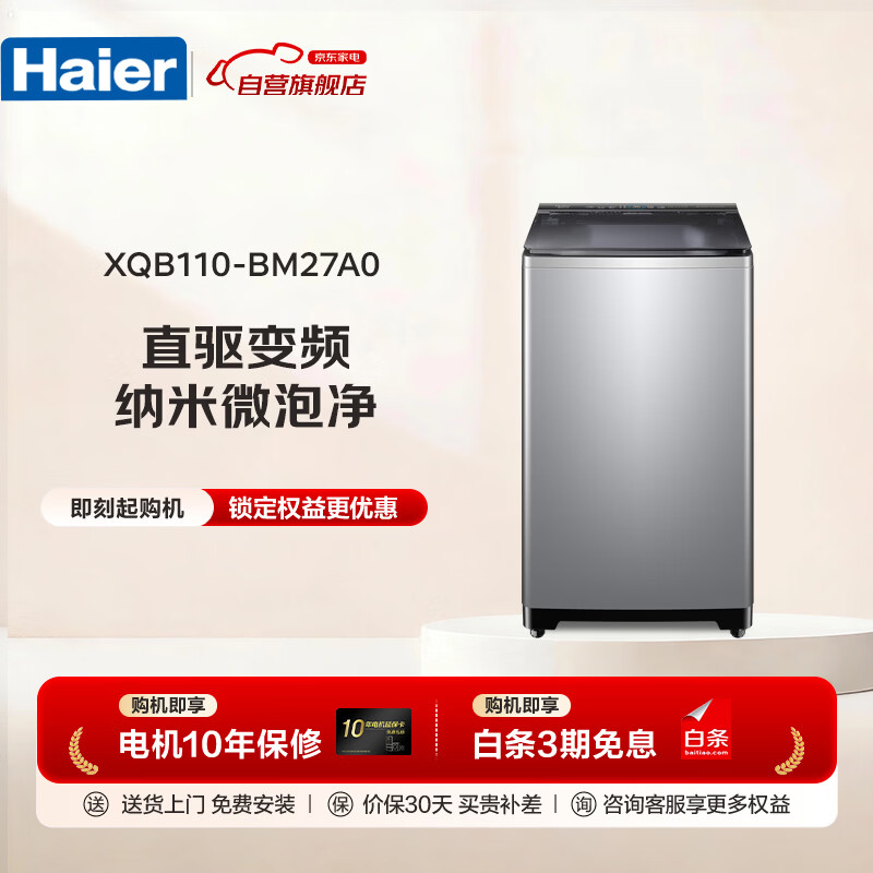 Haier pulsator washing machine fully automatic 11KG new product launch direct drive one-level frequency conversion large barrel less winding seven-dimensional shock absorption ultra-clean wash micro-bubble cleaner XQB110-BM27A0