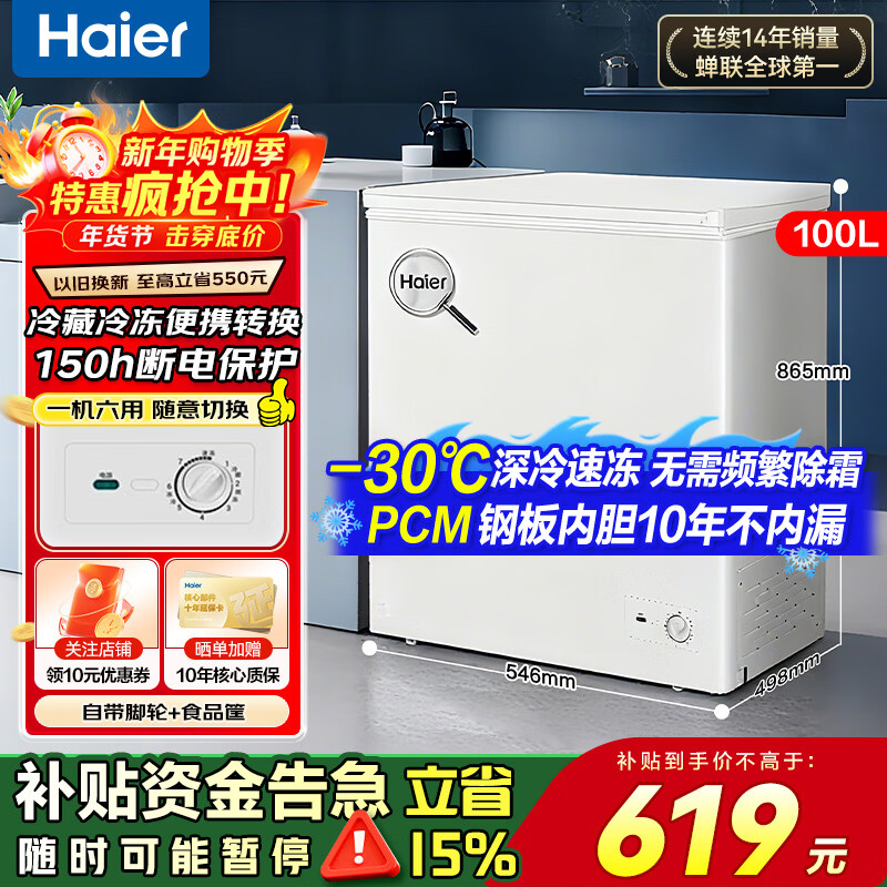 Haier Freezer 100/142/200 liters horizontal household refrigerator first-class energy efficiency energy-saving quick freezing defrost ultra-low temperature fully frozen small large capacity freezer mini small freezer -30 quick freezing high cost performance丨PCM steel plate liner 100 liters popular recommendation new first level energy efficiency丨no need to defrost