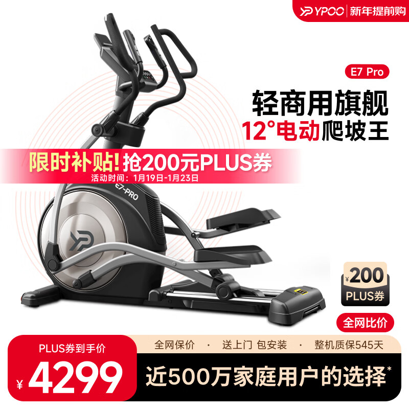 Easy run YPOO elliptical machine home commercial elliptical machine space walking machine fitness equipment E7 electric slope model-24 slopes/commercial large stride