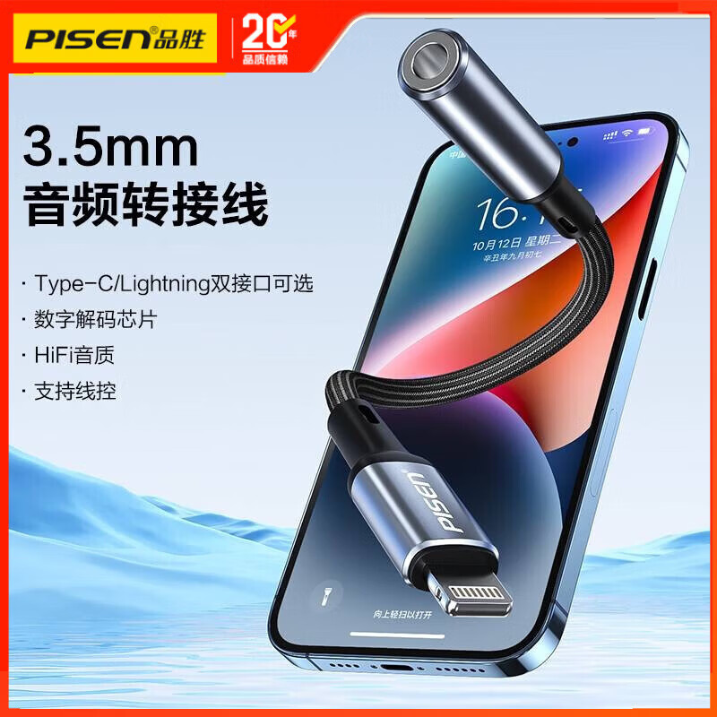 PISEN Type-C to 3.5mm audio round hole headphone adapter digital Apple 17/16/15promax computer Macbook AIR tablet iPad suitable for Huawei mobile phone Apple lightning to 3.5 audio adapter cable 13 cm