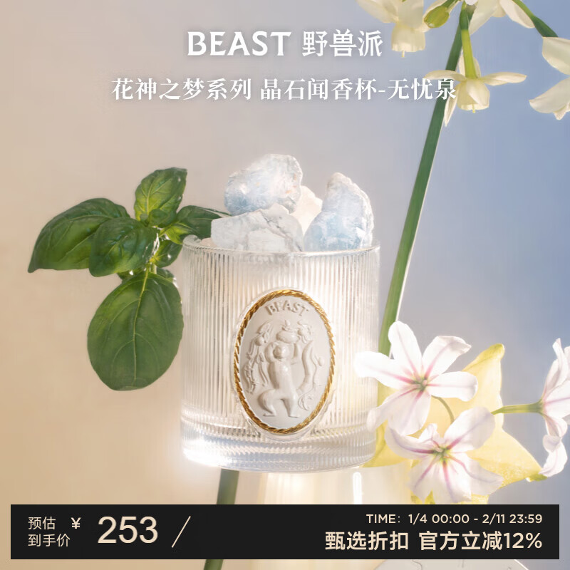 The Beast (THE BEAST) New Year's Gift, Flower God's Dream, Crystal Scent Scent Cup, Wuyou Spring Aromatherapy Bedroom, Birthday, Wedding Gift