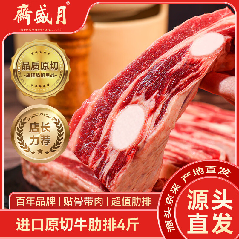 Yueshengzhai PLUS subsidy hot item, 4 pounds of raw cut beef ribs, imported fresh beef, free shipping directly from the source