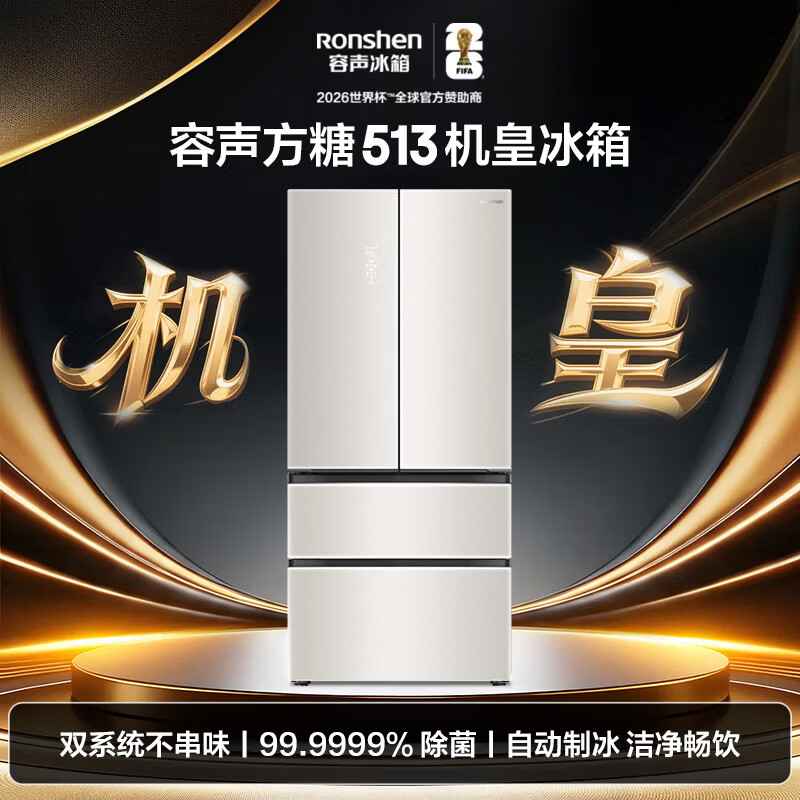 Rongsheng Jihuang Sugar Cube 513 upgraded glass door automatic ice making French four-open multi-door refrigerator dual system active sterilization ultra-thin embedded BCD-513P60FZBAX