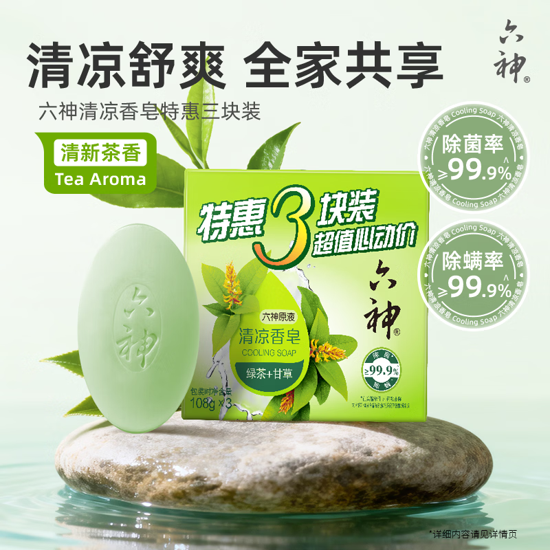 Liushen soap set 15 pieces green tea soap*6+lily soap*6+mug leaf soap*3 antibacterial soap facial soap