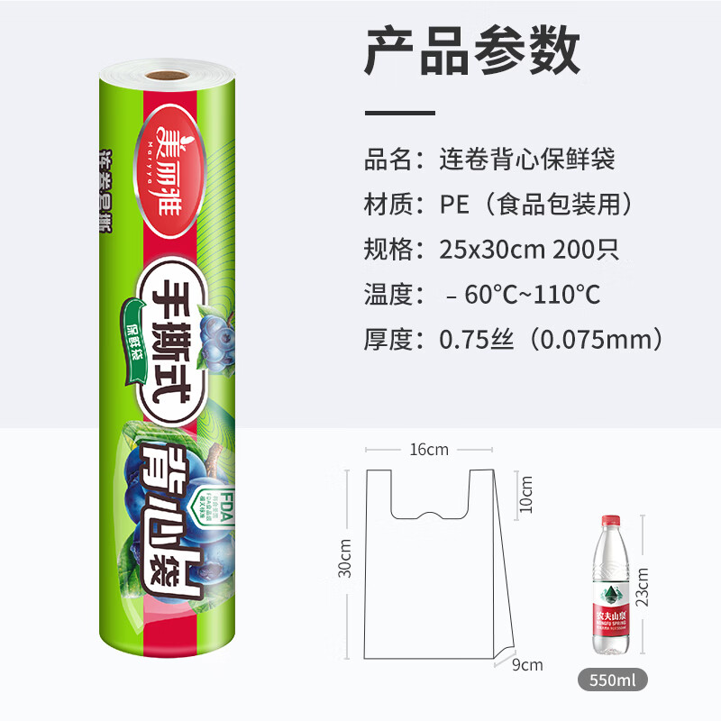 Meliya fresh-keeping bags, vest-style food grade 200 pieces, small thickened storage bags, disposable refrigerator roll packaging bags