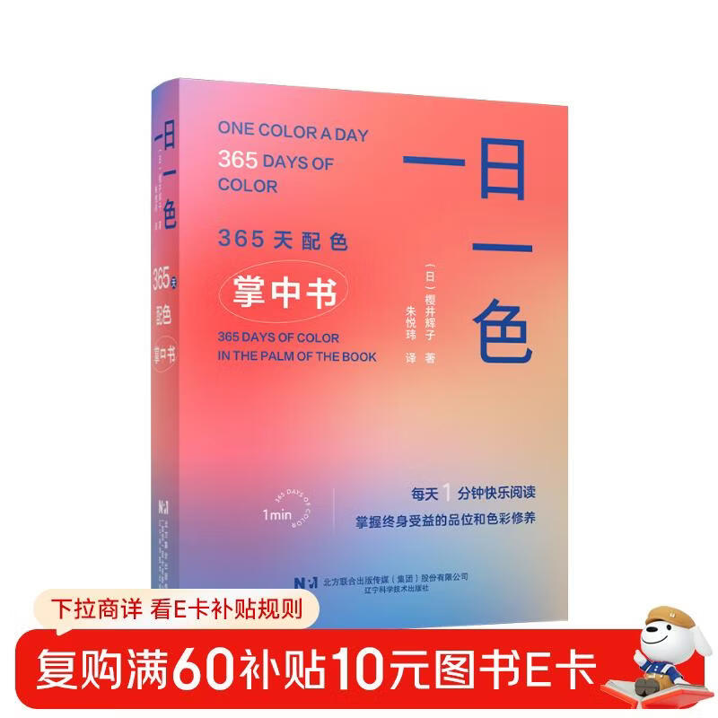 One color a day, 365 days of color matching in the palm of your hand