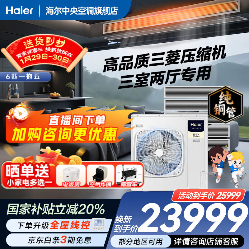 Haier 15% off Haier Zhizun+ central air conditioner one-to-four household multi-split one-to-three new first-class energy efficiency slim internal unit full DC frequency conversion heating and cooling 6 HP one-to-five Zhizun+