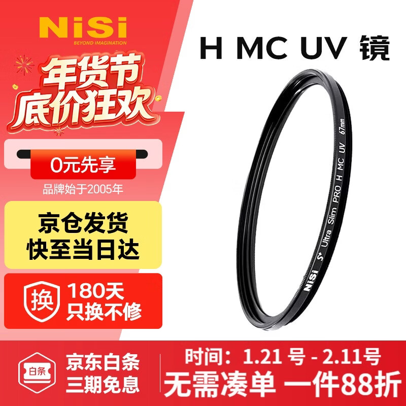 NiSi H MC UV 67mm uv mirror Double-sided multi-layer coating 67mm uv filter no vignetting SLR protective mirror Canon Nikon camera Xiaomi 15ultra photography kit