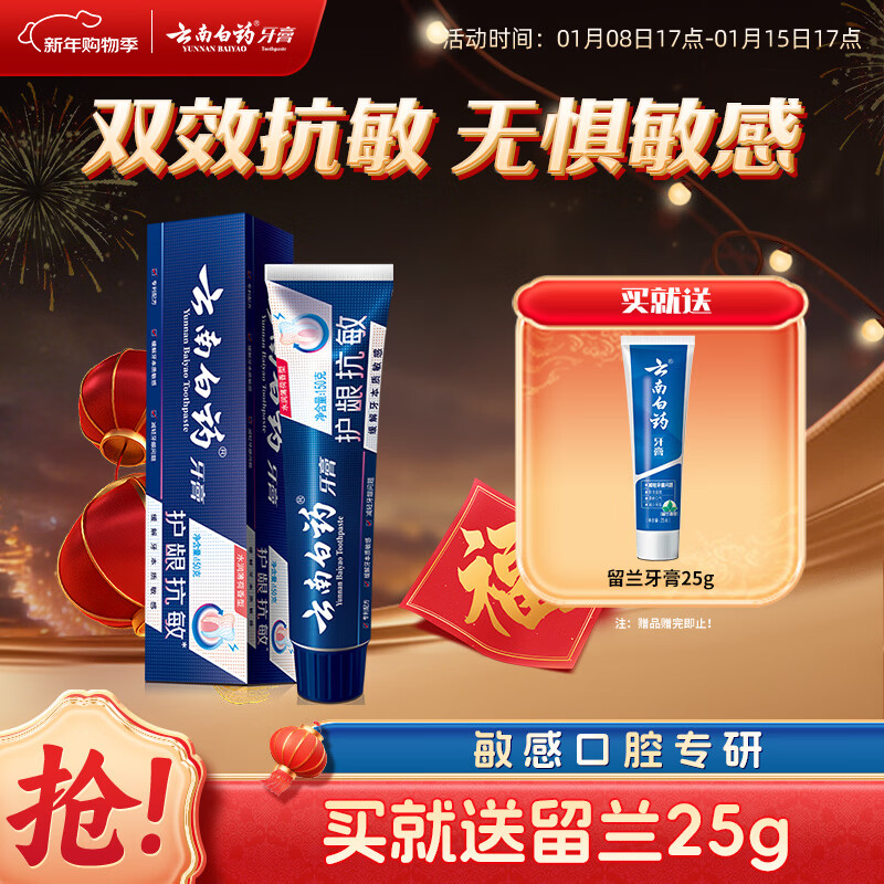 Yunnan Baiyao toothpaste high-end series oral care relieves tooth sensitivity and gum problems Mint Fresh 150g
