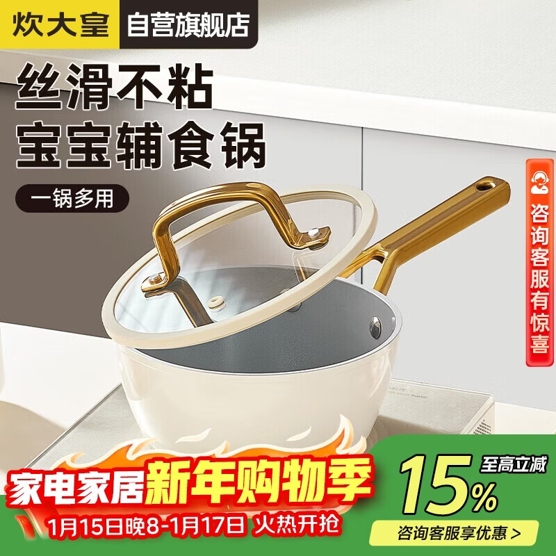Cui Dahuang milk pot non-stick pot easy-to-clean instant noodles baby food supplement multi-purpose soup milk pot 18cm induction cooker universal Western kitchen XC18NG