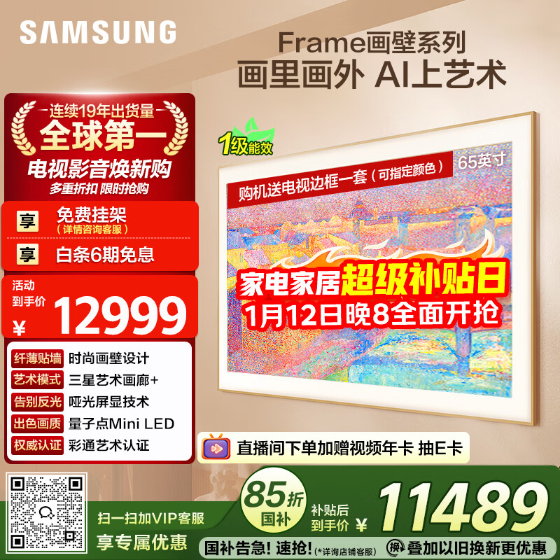 Samsung (SAMSUNG) 65LS03F 65-inch Frame Wall Art AI TV Wallpaper TV 144Hz Quantum QA65LS03FAJXXZ National Subsidy