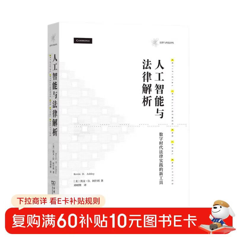 Artificial Intelligence and Legal Analysis New Tools for Legal Practice in the Digital Era (Law and Technology Translation Series)