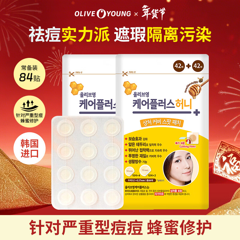 Olive young night-use repair acne patch 84 patches absorb pus, are light and docile, make-up day and night dual-effect honey style