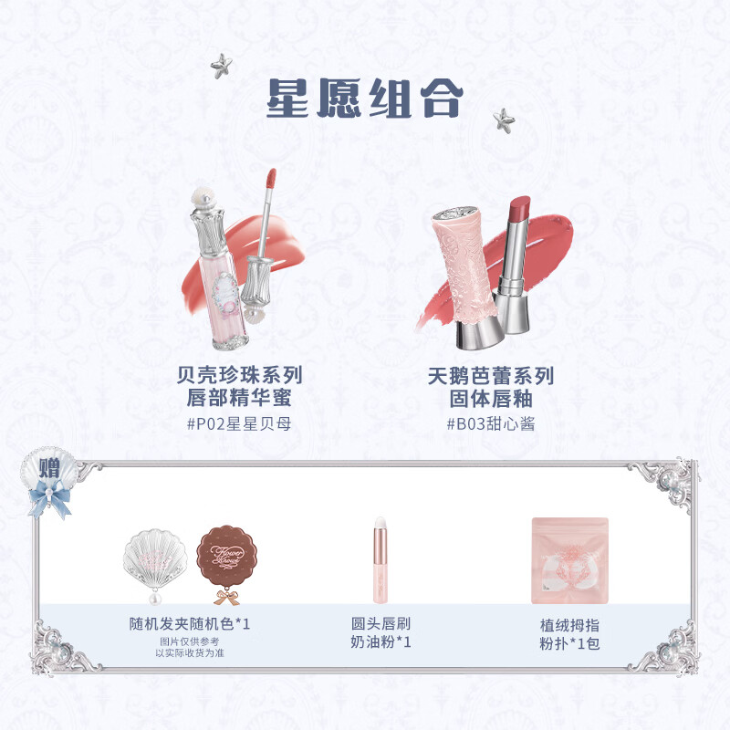 Flower Knowledge New Year's Gift Shell Pearl Lip Essence P02 + Swan Ballet Lip Glaze B03 for Girlfriend Star Wishes